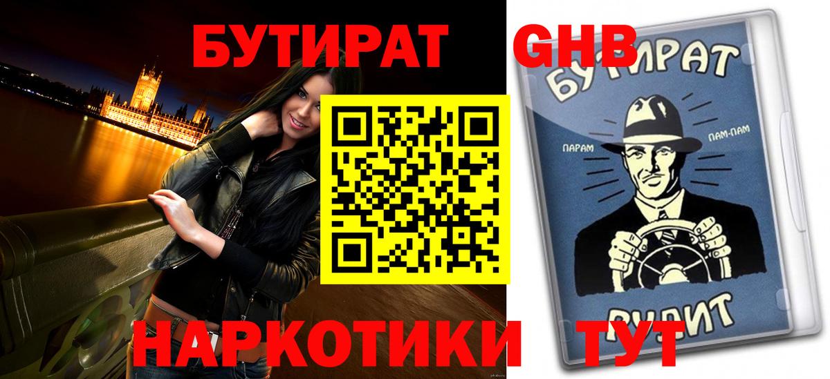 Ставрополь  БУТИРАТ бутик  Вход с VPN 