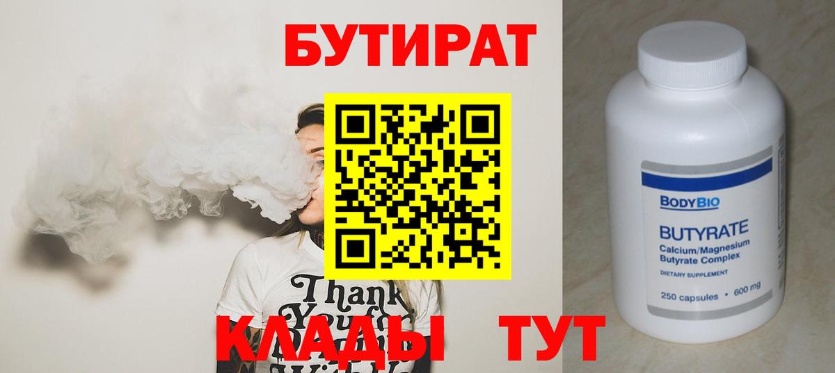 Бутират 99% Ставрополь