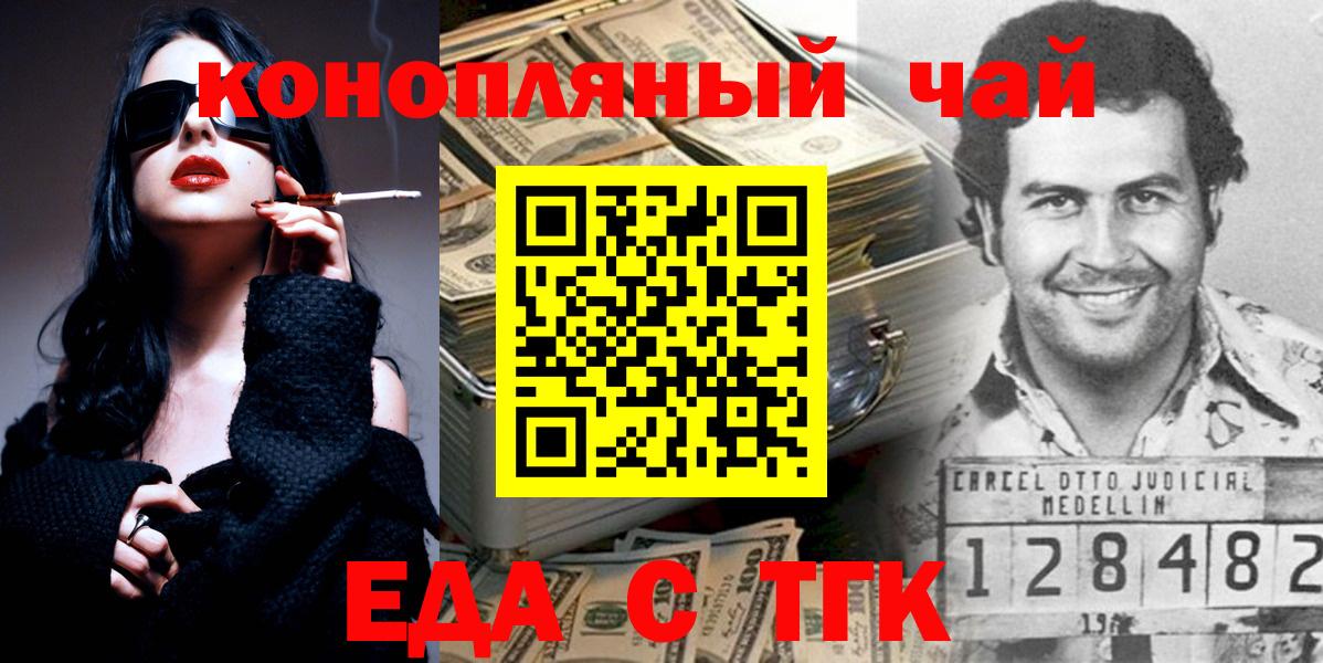 Печенье с ТГК конопля  Вход с VPN  Ставрополь 