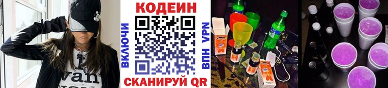 дарк нет телеграм Ставрополь гидра ССЫЛКА Кодеиновый сироп Lean напиток Lean (лин) где можно купить