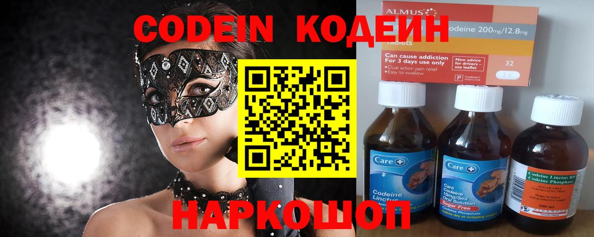 Ставрополь  Кодеиновый сироп Lean напиток Lean (лин)  Кодеин напиток Lean (лин)  Вход с VPN 