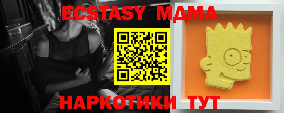 МДМА  Вход с VPN  Ставрополь  MDMA crystal 